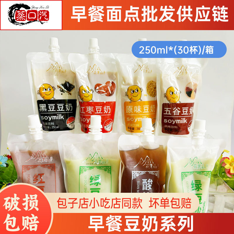 新货袋装豆奶原味红枣五谷豆浆植物蛋白饮品料牛奶冷热皆可甜豆浆
