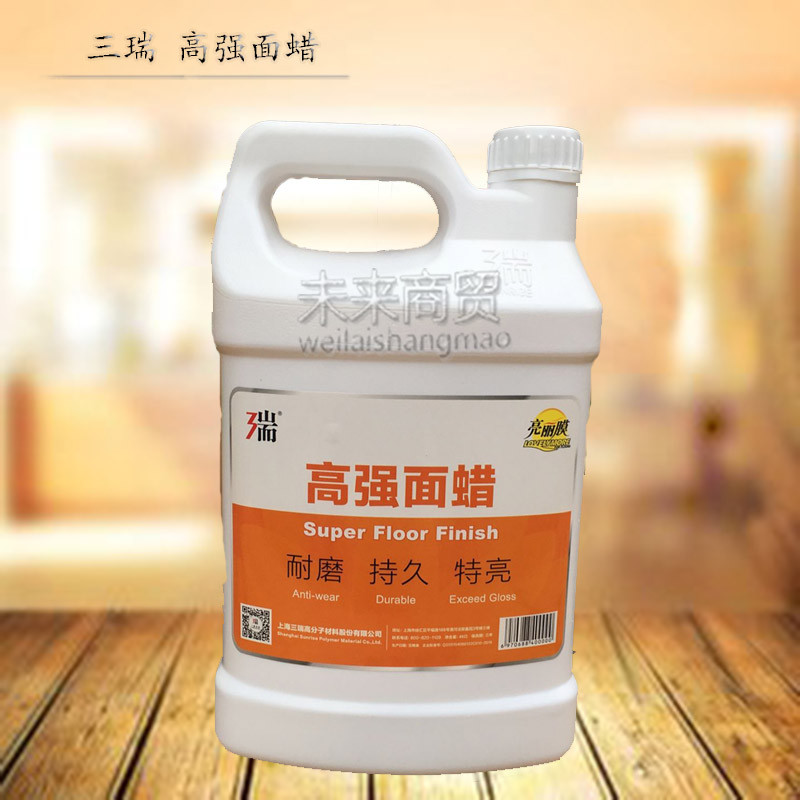 三瑞亮麗膜高強(qiáng)面蠟硬光蠟地板蠟地面大理石拋光蠟高硬度耐磨光滑