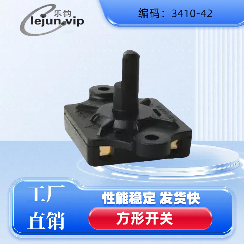 乐钧推荐工业蒸发式冷风机带耳方形25mm三档旋钮3410-42旋转开关