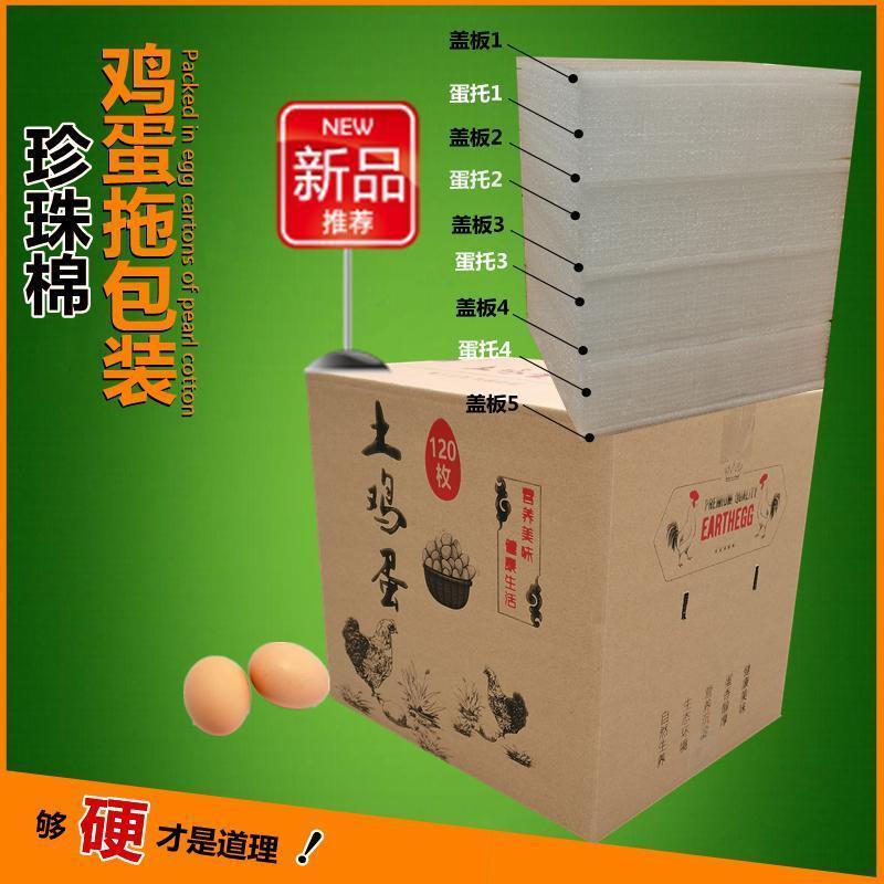 珍珠棉土鸡蛋托包装五层加厚加硬纸箱30枚-120枚寄快递打包盒子