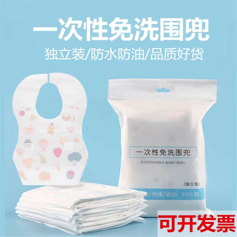 一次性围兜儿童大号免洗婴儿口水巾防水围嘴宝宝便携式食饭兜外出