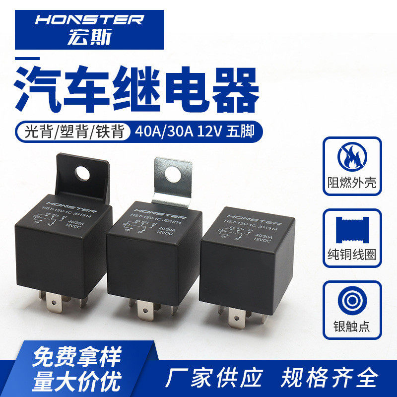 40A30A通用继电器12V24V全铜线汽车大灯喇叭油磊4脚5脚带线座