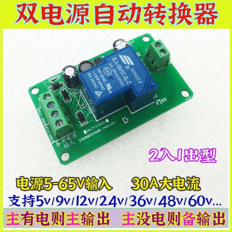 两路直流电源自动切换器 5v12v24v36v48v双电源转换开关主备停电