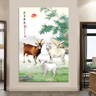 三羊开泰挂画招财吉祥竖版玄关装饰画客厅卧室墙贴画生肖动物壁画