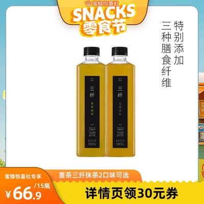 新货【加购！明天蜜蜂零食节】喜茶空茶三纤抹茶饮料*15瓶