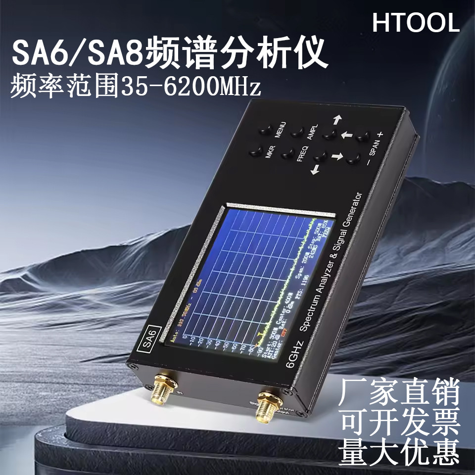 SA6/8 频谱分析仪 35M-6.2Ghz 内置信号源 无人机 EMC WiFi 射频