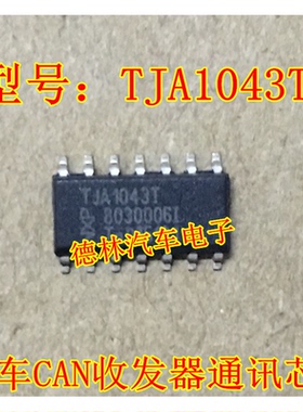TJA1043  TJA1043T  车载IC 汽车CAN收发器 通讯芯片 贴片14脚