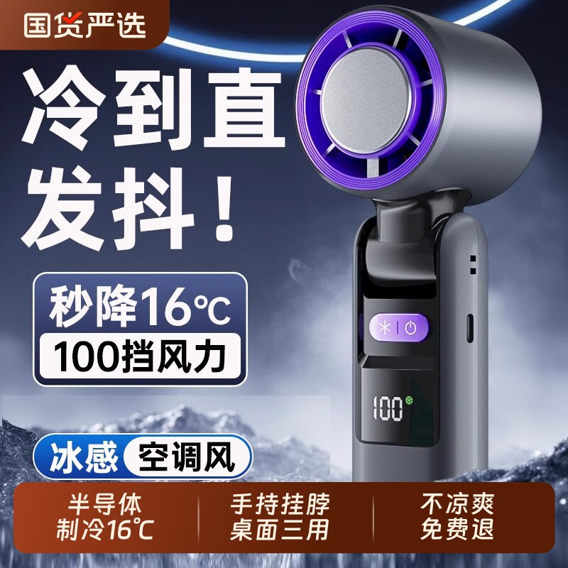 手持小风扇半导体制冷风便携随身小型迷你桌面充电扇夏天降温神器