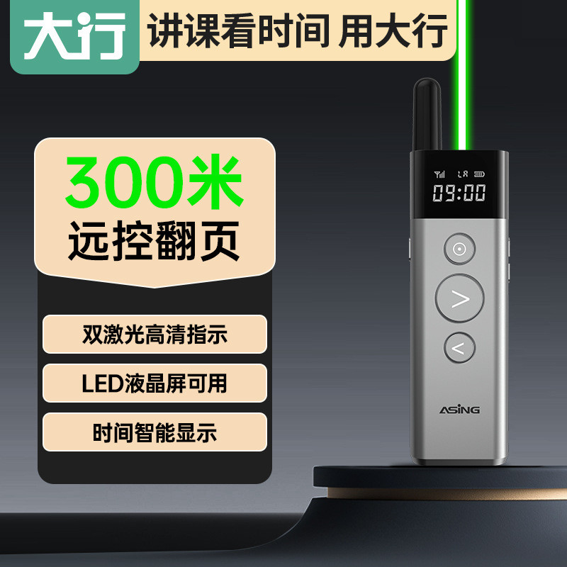 厂家直供大行A10 300米遥控ppt翻页笔大型会议远距多功能激光笔