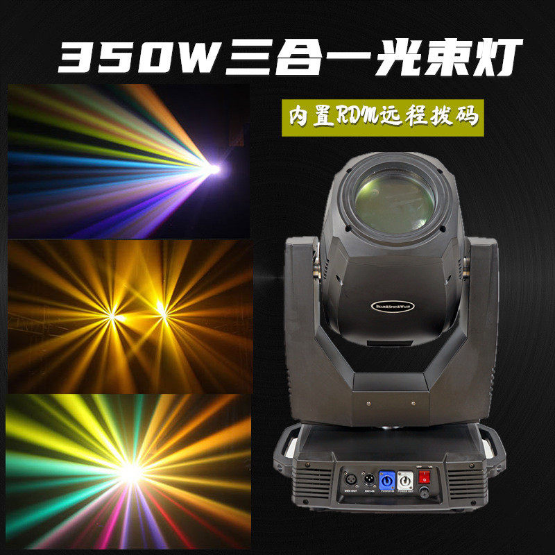 350W光束灯330W光速灯纯光束三合一摇头灯17R婚庆演出酒吧工程灯