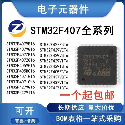 STM32F407VET6 VGT6 VIT6 IGT6 IGH6 ZET6 ZGT6 405 427 429 芯片