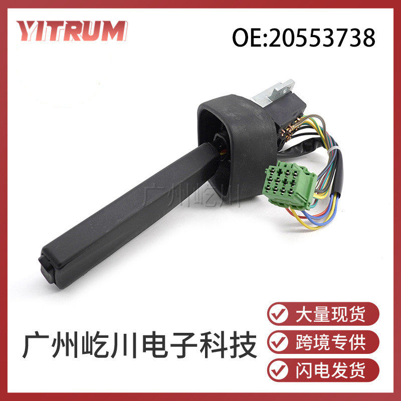 20553738适用沃尔沃VOLVO卡车转向灯开关雨刷开关信号灯组合开关