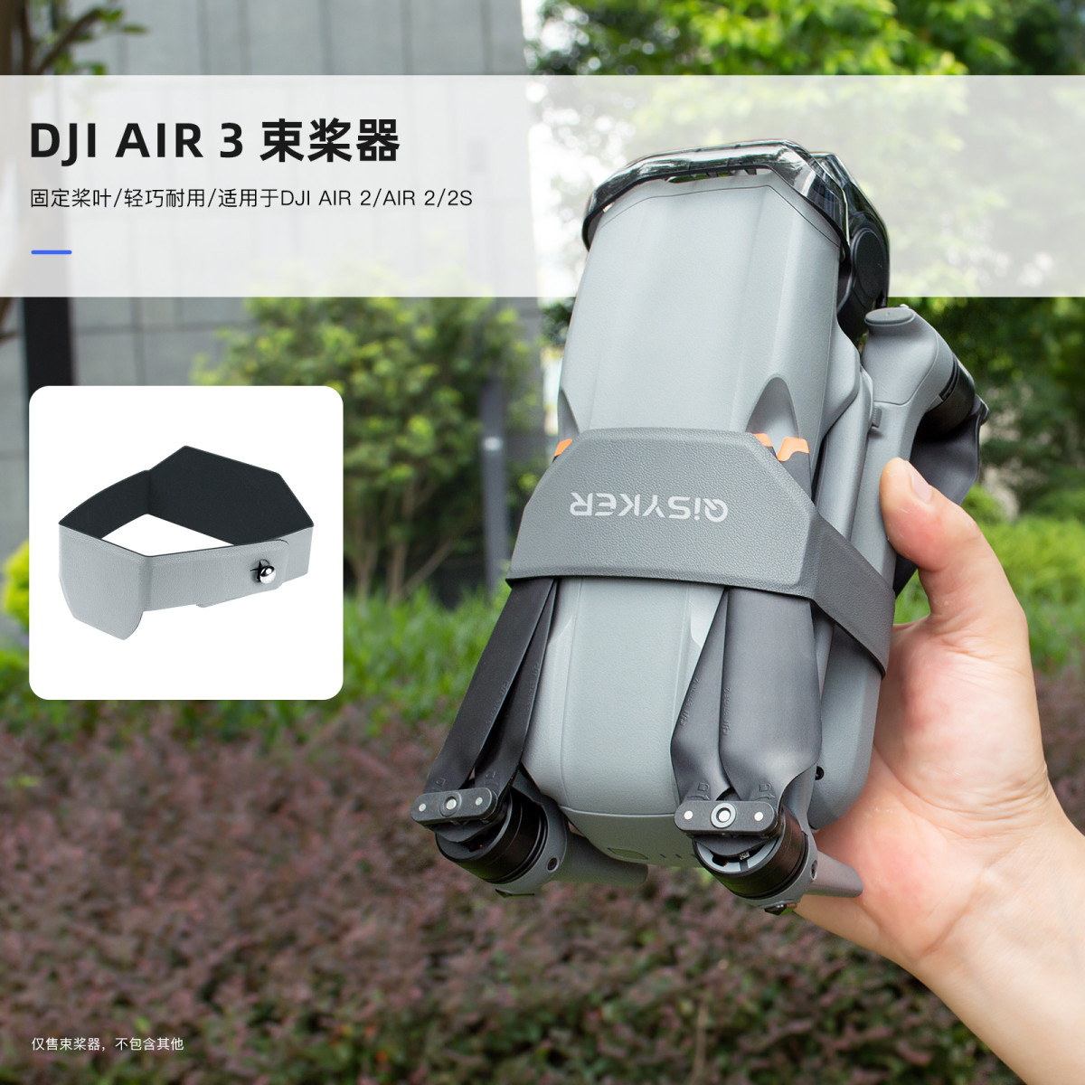 适用大疆DJI Air3束桨器螺旋桨叶固定绑带保护翅膀扇叶片扎带配件