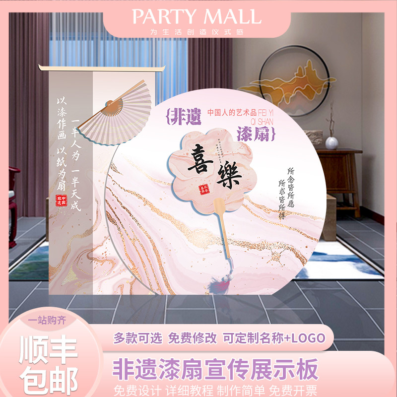 非遗漆扇中国风上春山汉服茶艺古风游园会氛围布置装饰背景墙kt板