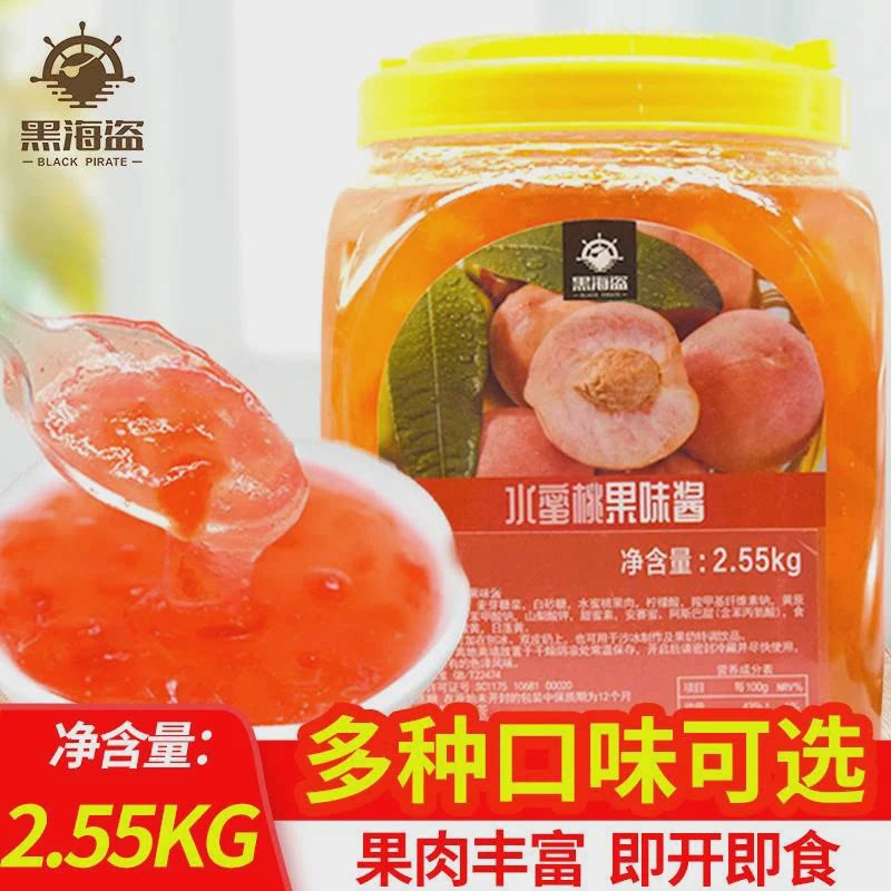 速发黑海盗水蜜桃原料果酱奶茶店专用刨冰冰粥配料商用草莓酱2.55