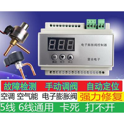 空调电子膨胀阀检测修复仪器手动开阀驱动控制器空气能热水修复器