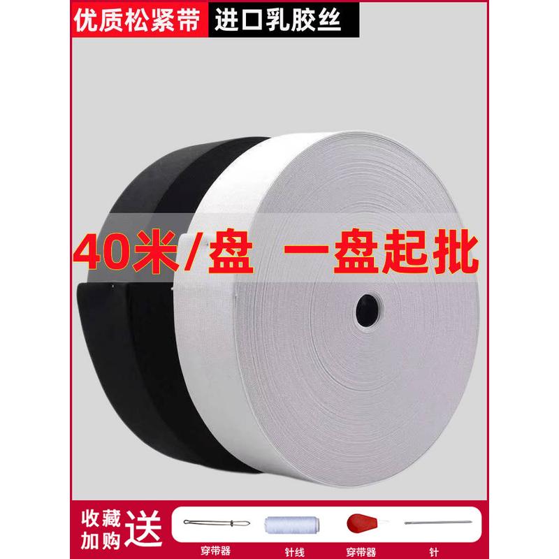 40米整盘松紧带松紧绳裤子裤腰加厚弹力细扁橡皮筋伸缩带服装辅料