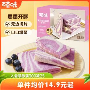 新货百草味无边吐司香芋味400g早餐面包食品整箱营养蛋糕零食糕点