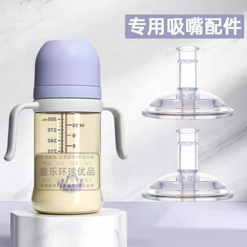 适用NOURI吸管奶瓶宝宝儿童直饮喝奶杯婴儿断奶神器吸嘴奶嘴配件