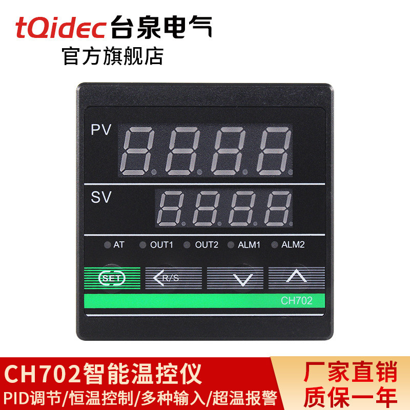 台泉电气tqidec温控器短款CH702多种输入PID温控表智能温控仪