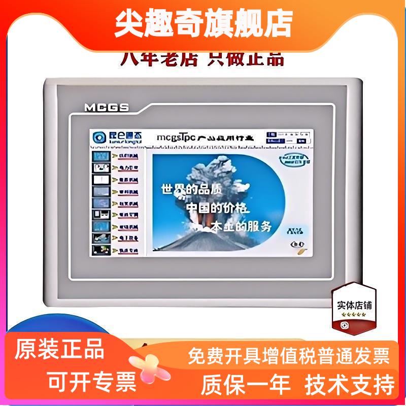 昆仑通态触摸屏4.3寸TPC4013Ef/4013El/4023Ei/1570Gi/1071Gt/Gi