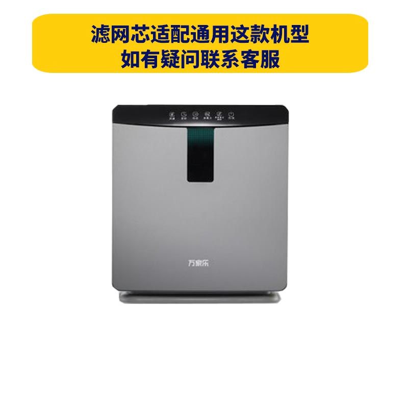 适配万家乐KJFQ1-136空气净化器滤网三层复合除霾甲醛PM2.5过滤芯
