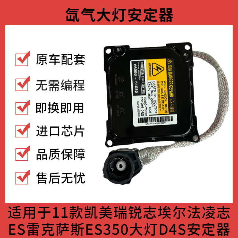 适用于koito d4s氙气灯整流器丰田凯美瑞汽车氙气大灯安定器