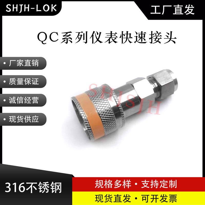 互通世伟洛克Swagelok316不锈钢SS-QC4-B-400K2QC系列仪表快接