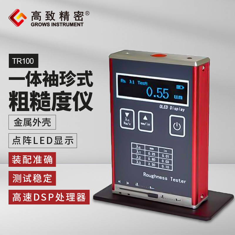 一体型粗糙度检测仪TR100  袖珍型粗糙度仪 袖珍式粗糙度测量仪