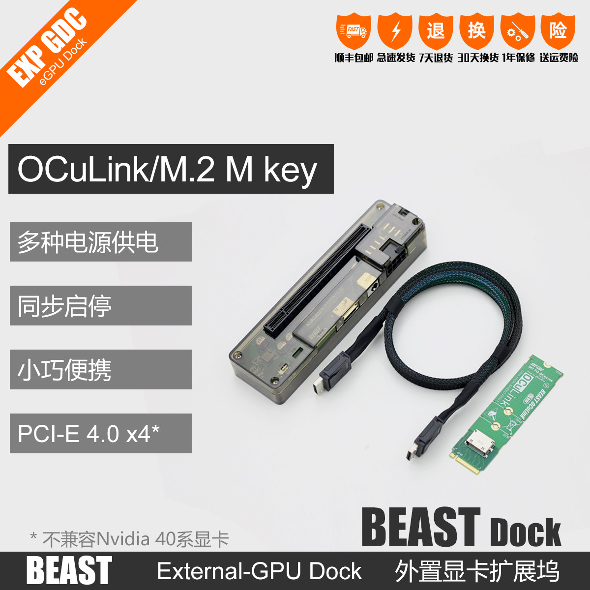 Beast系列 OCuLink 高速显卡扩展坞