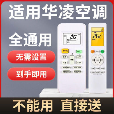 WAHIN华凌空调遥控器全通用N8HE1万能pro 35GW/N8HA1/3 N8HF1/3
