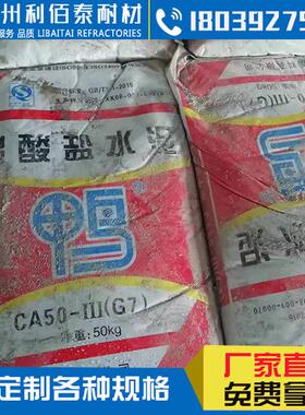耐火水泥浇注料菁华宇翔鸭牌顶浪CA-50625/725炉膛炉灶用高铝水泥