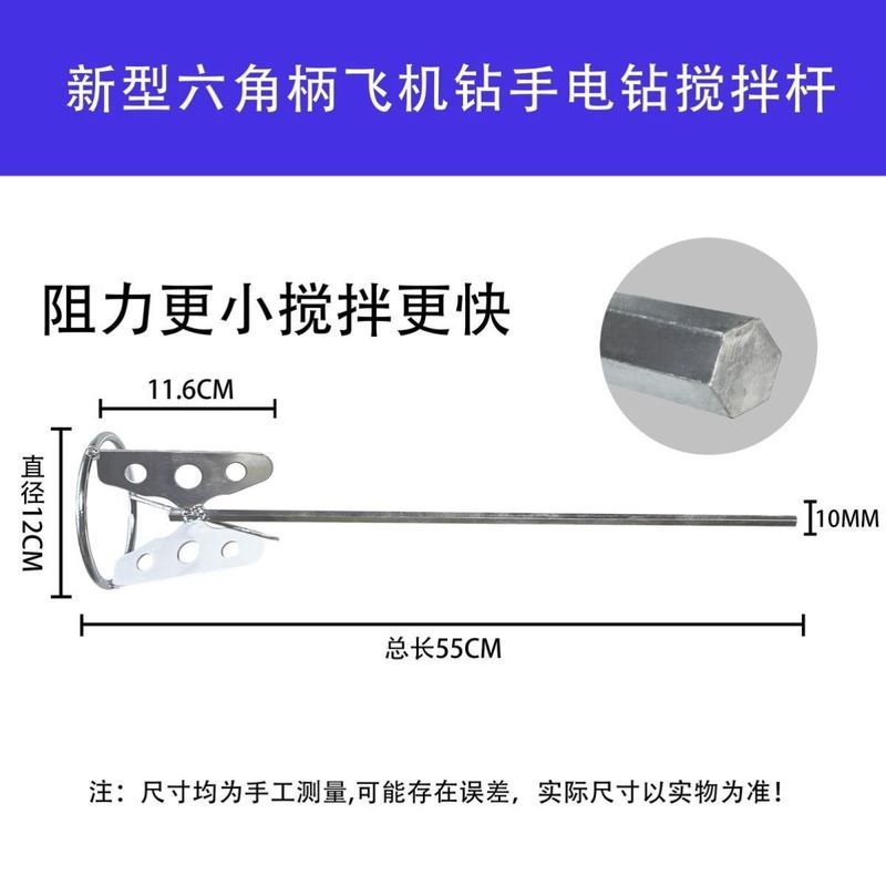 一把老手新型搅拌杆打灰拌灰腻子搅拌工具电锤搅拌头水泥搅拌神器