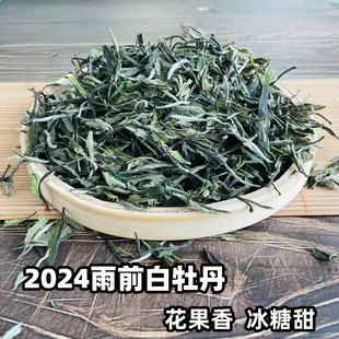新日期2025新茶明后雨前白牡丹花香果香冰糖甜政和白茶福鼎高山二