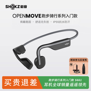 Shokz韶音S661骨传导蓝牙耳机OpenMove无线运动型官方旗舰店同款