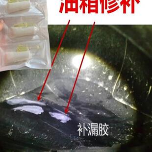 修补汽车油箱补漏油管堵漏胶快速橡胶油泵油胶胶口塑料进漏密封胶