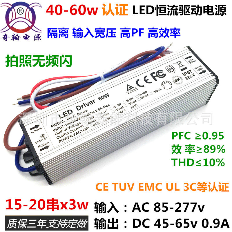 认证无频闪高PF45w50w60w900ma15-18串20串3wLED恒流驱动防水电源