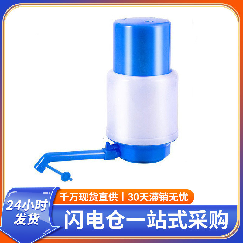 手动式压水器桶装水抽水器饮水器塑料手压泵饮水机矿泉水压水器