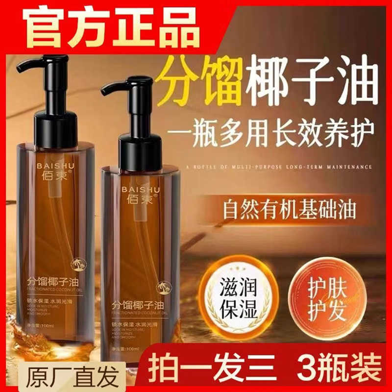 佰分馏束椰子油官方正品按摩身体油全身私处滋润面部保湿护肤精油