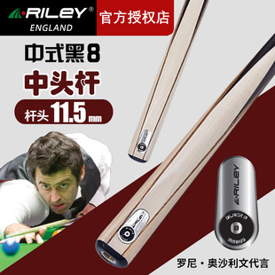 RILEY莱利台球杆手工分体杆头11.5mm中式黑八中头杆RB8-200桌球杆
