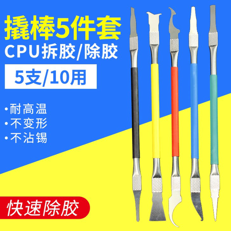 双面拆机撬棒 芯片CPU翘刀手机边框中框拆机工具IC分离分层除胶刀