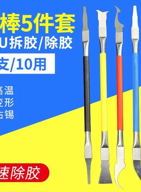 双面拆机撬棒 芯片CPU翘刀手机边框中框拆机工具IC分离分层除胶刀