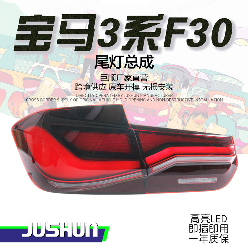适用于13-18款宝马3系F30尾灯总成改装新款LED行车灯流水转向尾灯