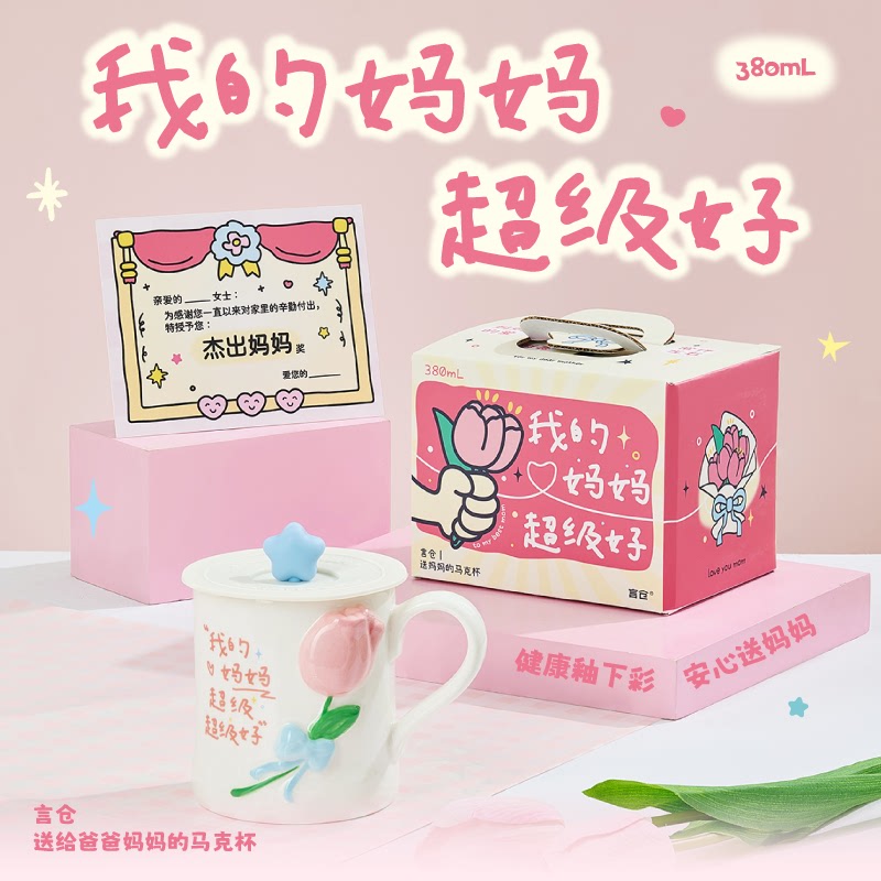 言仓马克杯母亲节父亲节实用居家送妈妈高级创意陶瓷杯子礼物图片
