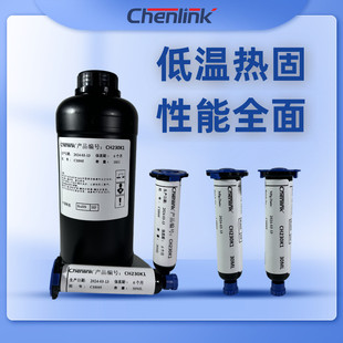 热固胶低温固化胶粘剂黑色胶水高强度抗震电子环氧树脂胶