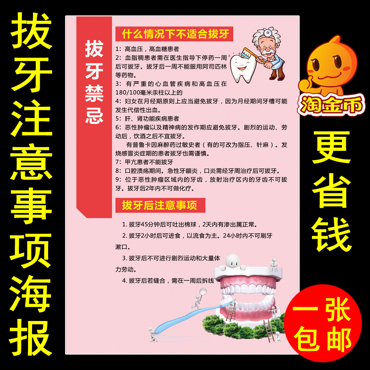 医院诊所牙科口腔保养注意挂图 拔牙后注意事项禁忌症知识海报画