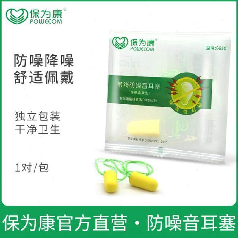 /抗噪6工作工厂3康6保为睡眠机械36降噪耳塞610防噪音音带线工业,居家日用,隔音耳塞,淘宝优惠券,粉丝福利购,淘宝优惠卷