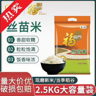 新货福临门丝苗米2.5kg南方大米家用餐饮香米中粮福临门中粮生产