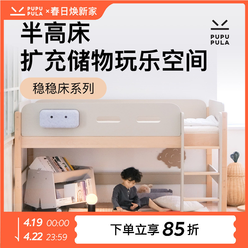 PUPUPULA稳稳半高床儿童床高架床实木上下铺户型多功能组合
