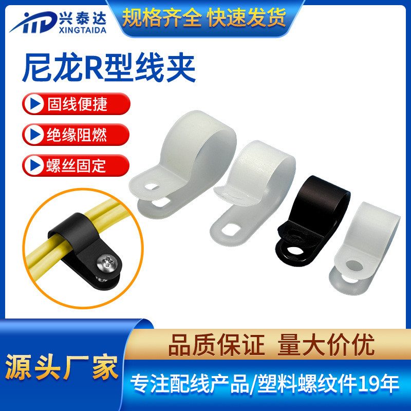 厂家直销R形尼龙线夹 UC电缆线固定夹黑白塑料CC线卡束线压线片